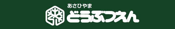 asahiyama_banner