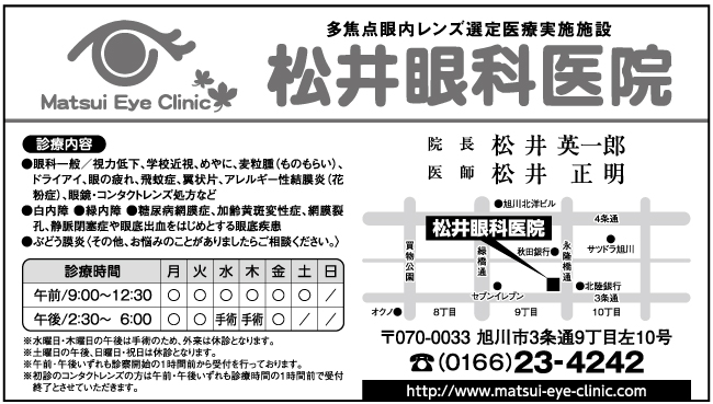 松井眼科医院 連載